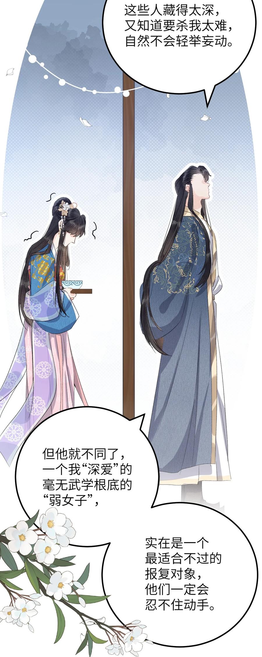 《这个王妃性别男》035 本王从不在意 第18页