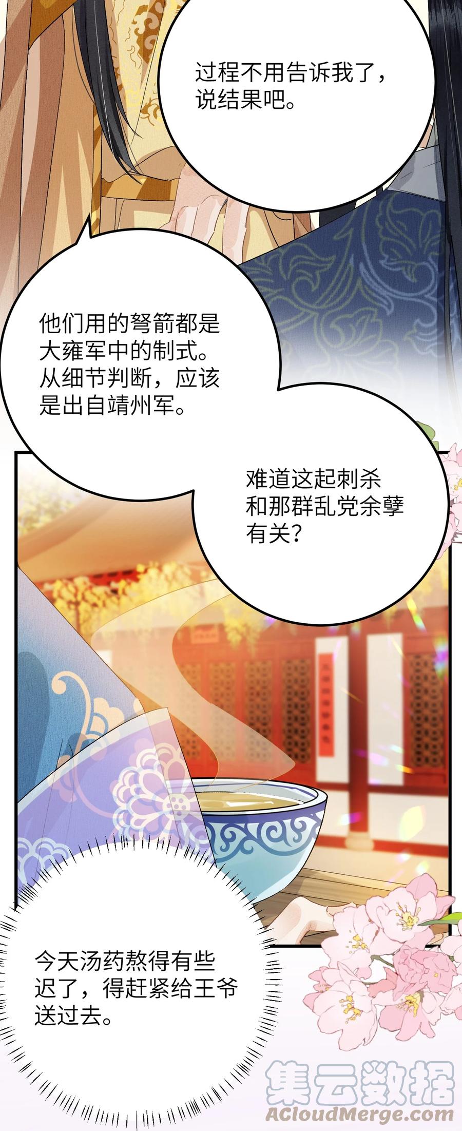 《这个王妃性别男》035 本王从不在意 第11页