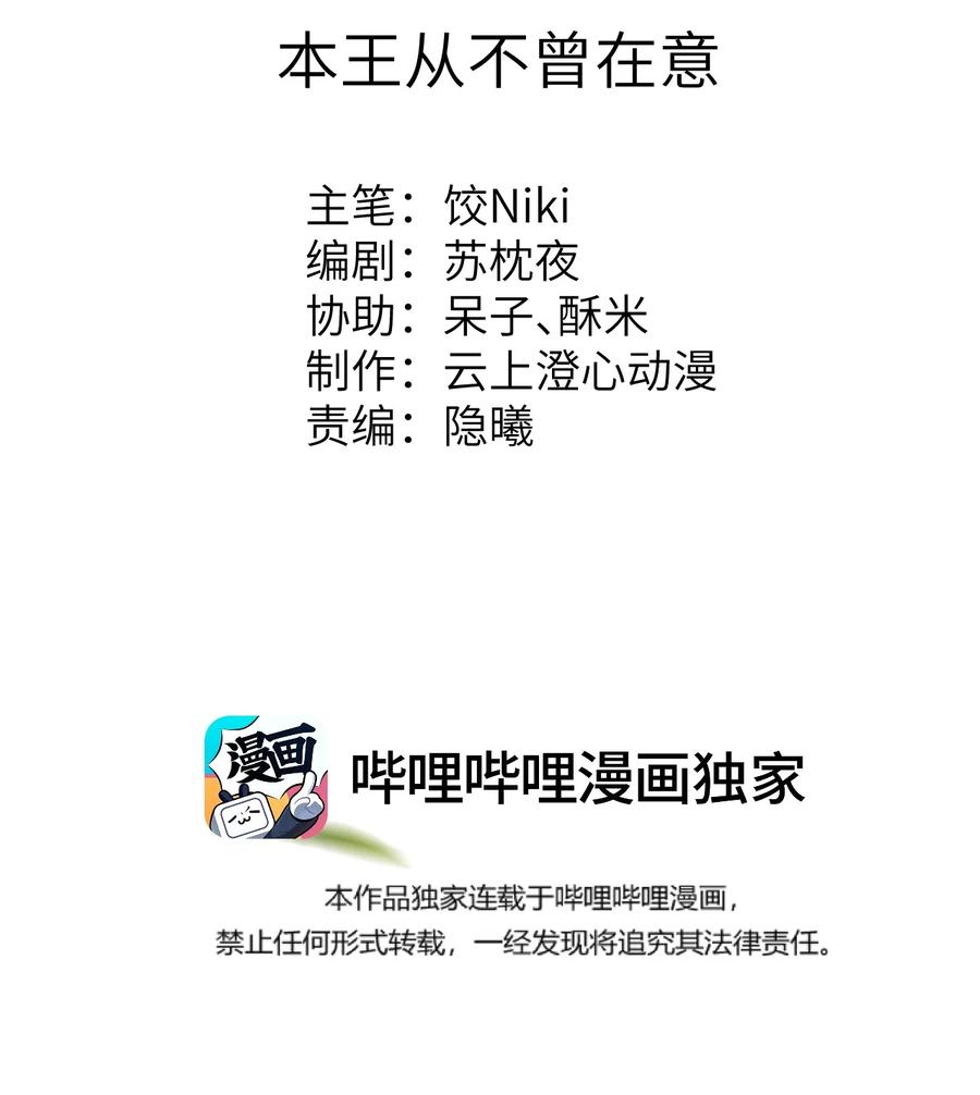《这个王妃性别男》035 本王从不在意 第2页