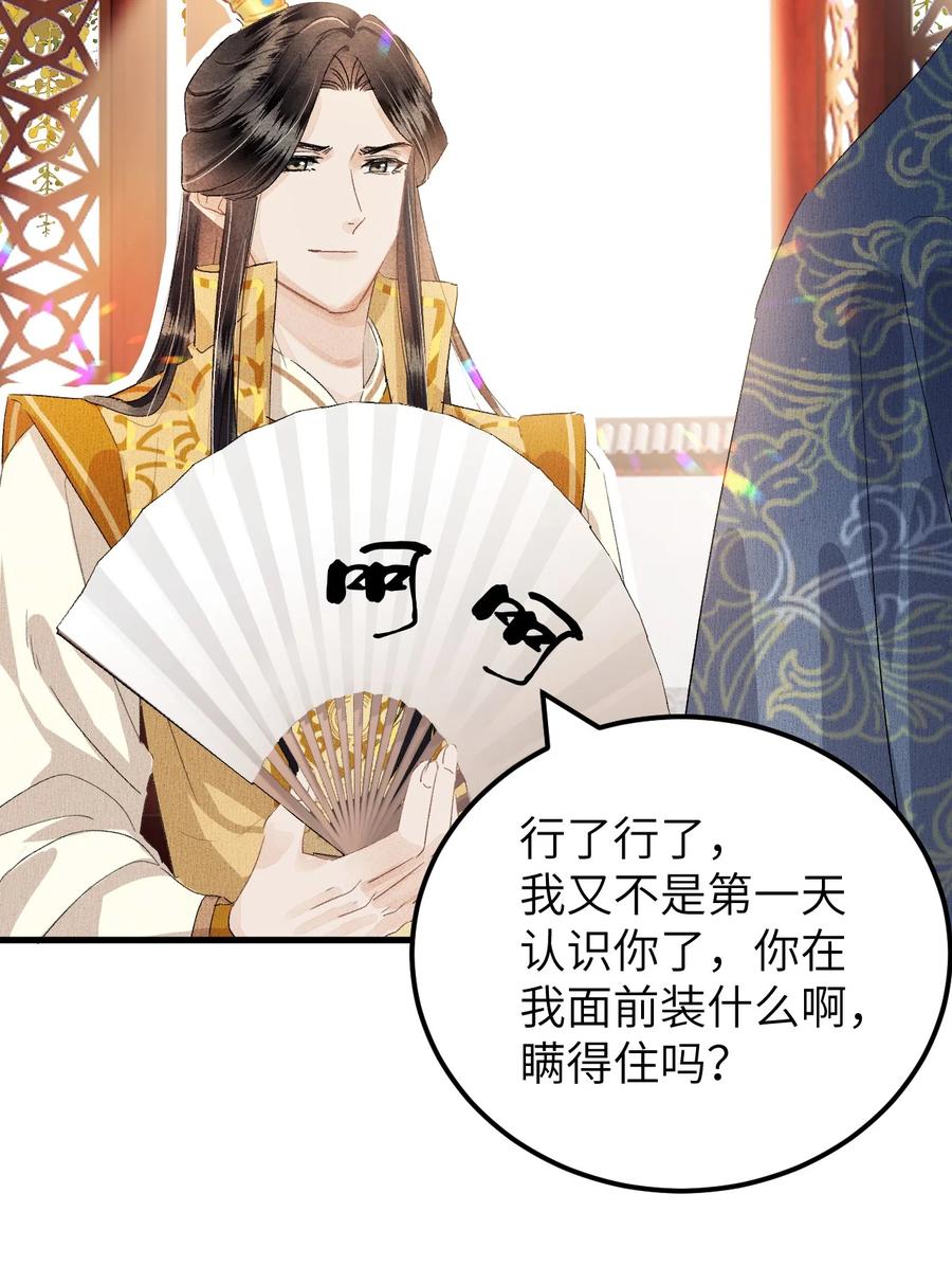 《这个王妃性别男》035 本王从不在意 第24页