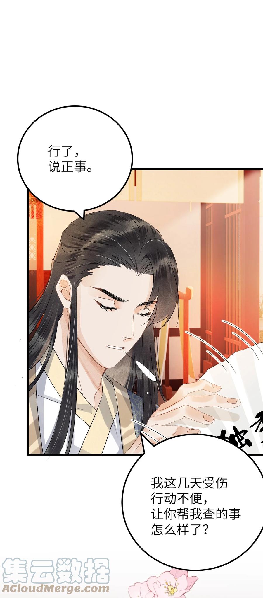 《这个王妃性别男》035 本王从不在意 第9页