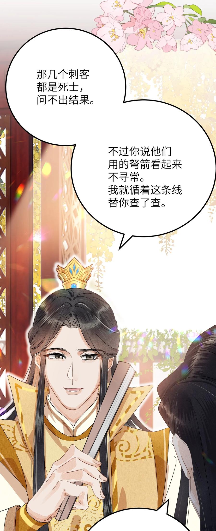 《这个王妃性别男》035 本王从不在意 第10页