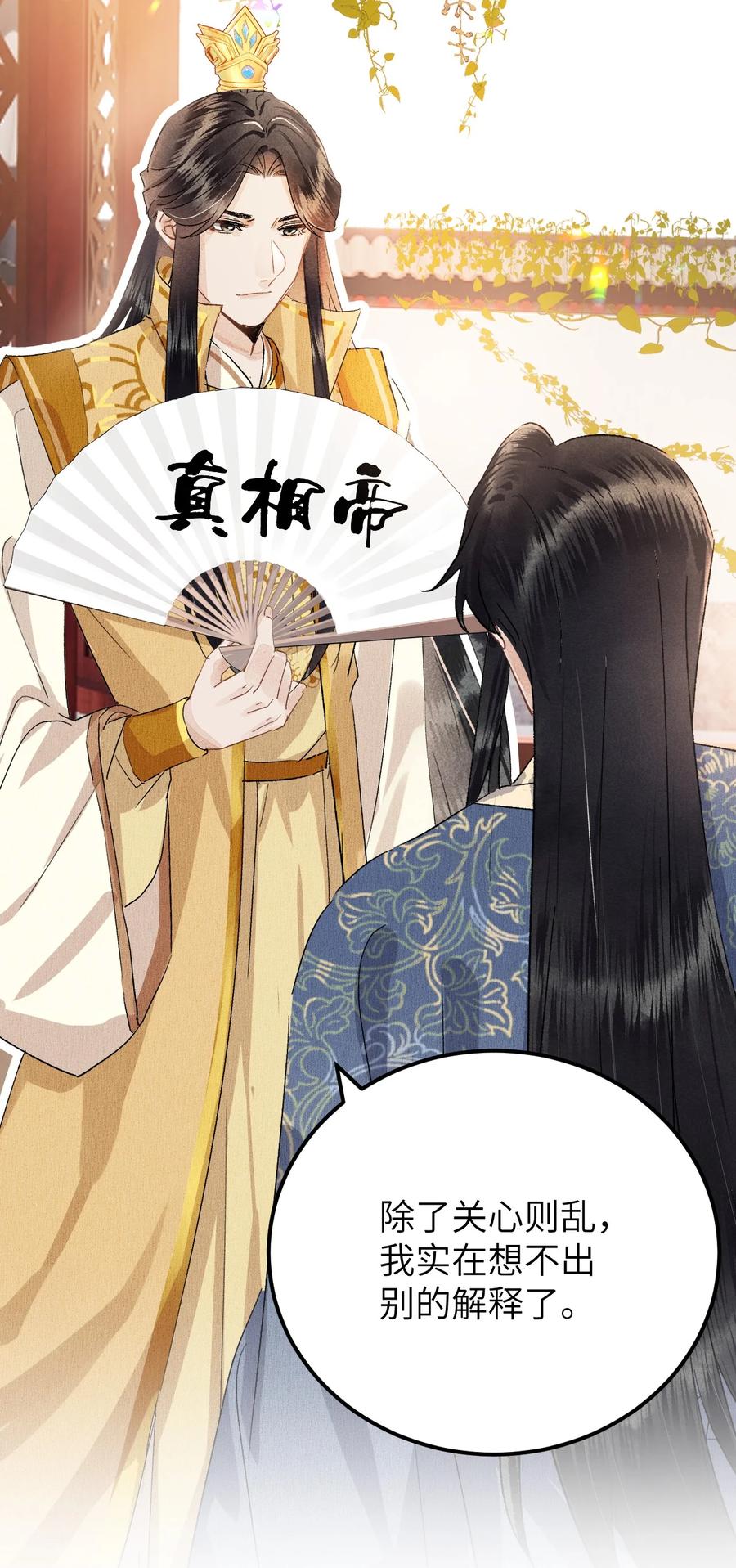 《这个王妃性别男》035 本王从不在意 第26页
