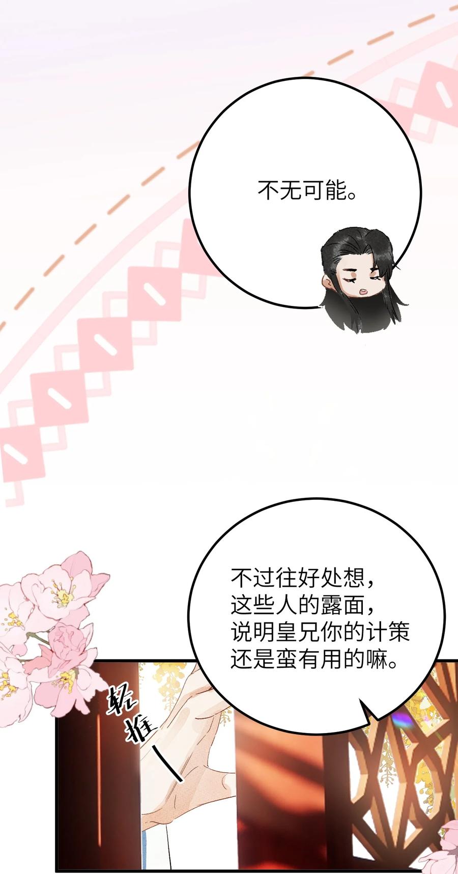 《这个王妃性别男》035 本王从不在意 第12页