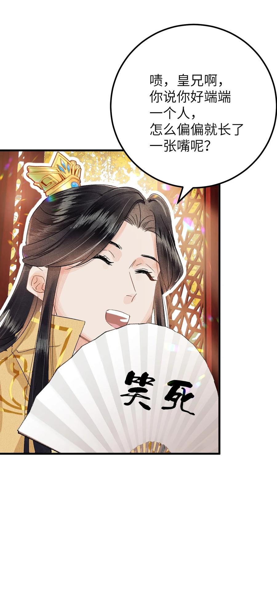 《这个王妃性别男》035 本王从不在意 第28页