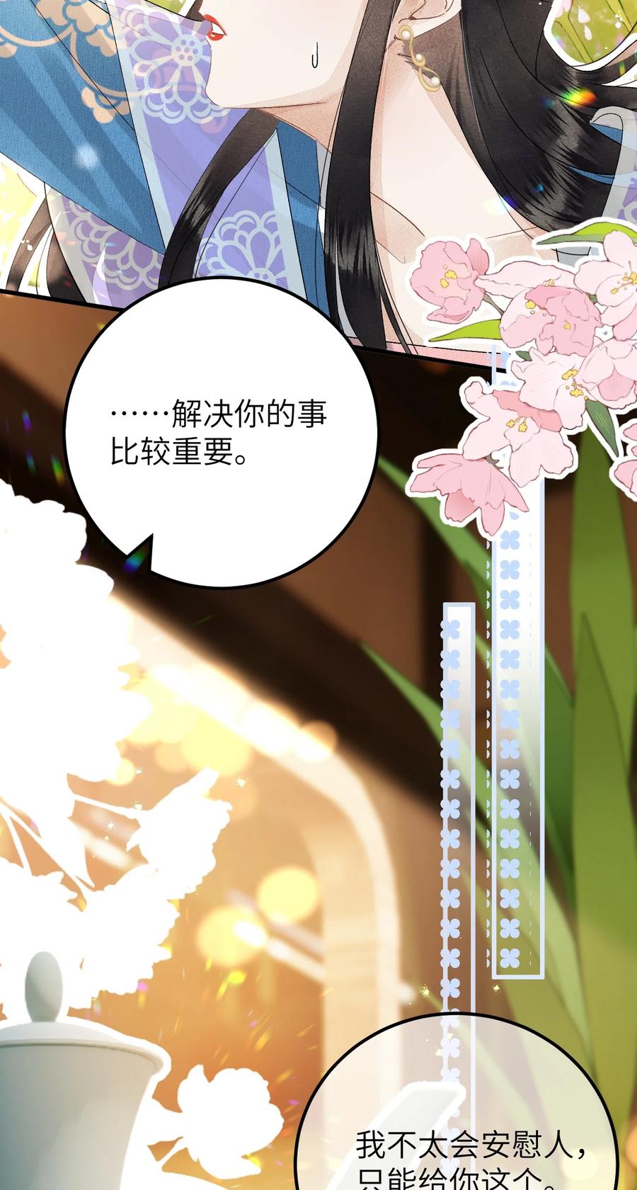 《这个王妃性别男》036 一醉解千愁 第18页