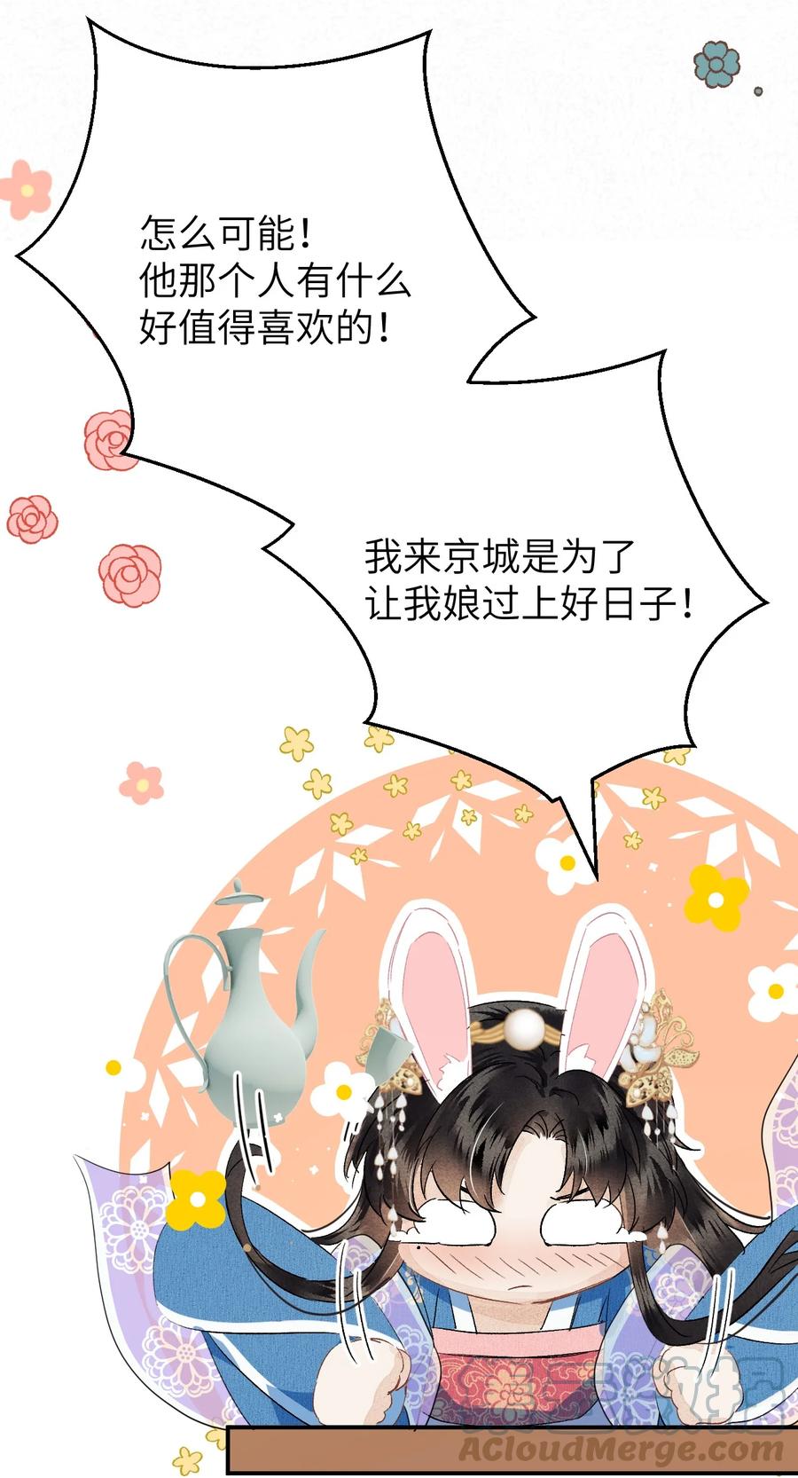《这个王妃性别男》036 一醉解千愁 第31页