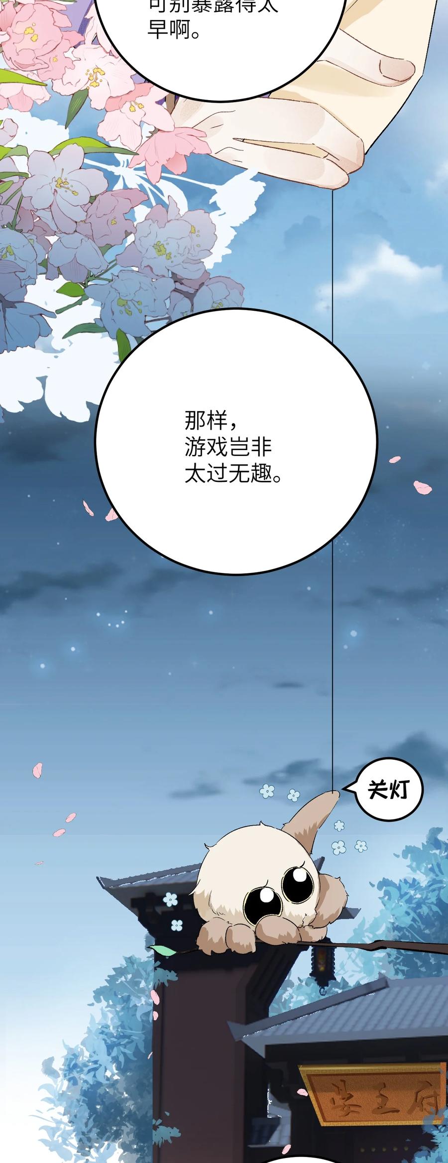 《这个王妃性别男》036 一醉解千愁 第36页