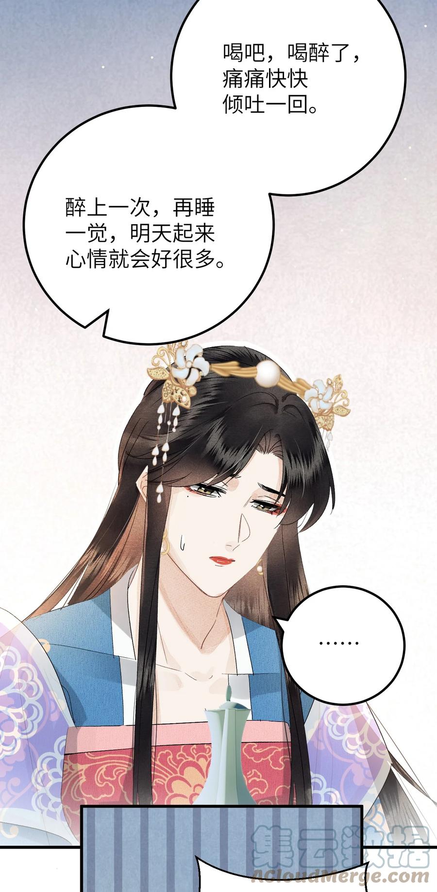 《这个王妃性别男》036 一醉解千愁 第21页