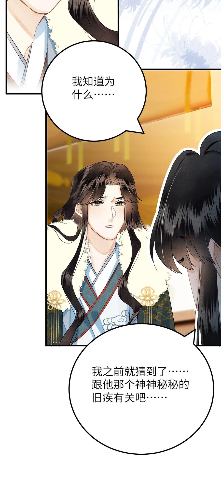 《这个王妃性别男》036 一醉解千愁 第28页