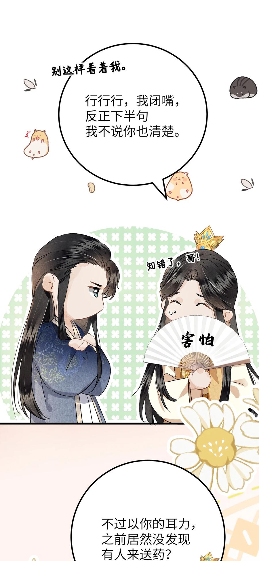 《这个王妃性别男》036 一醉解千愁 第4页