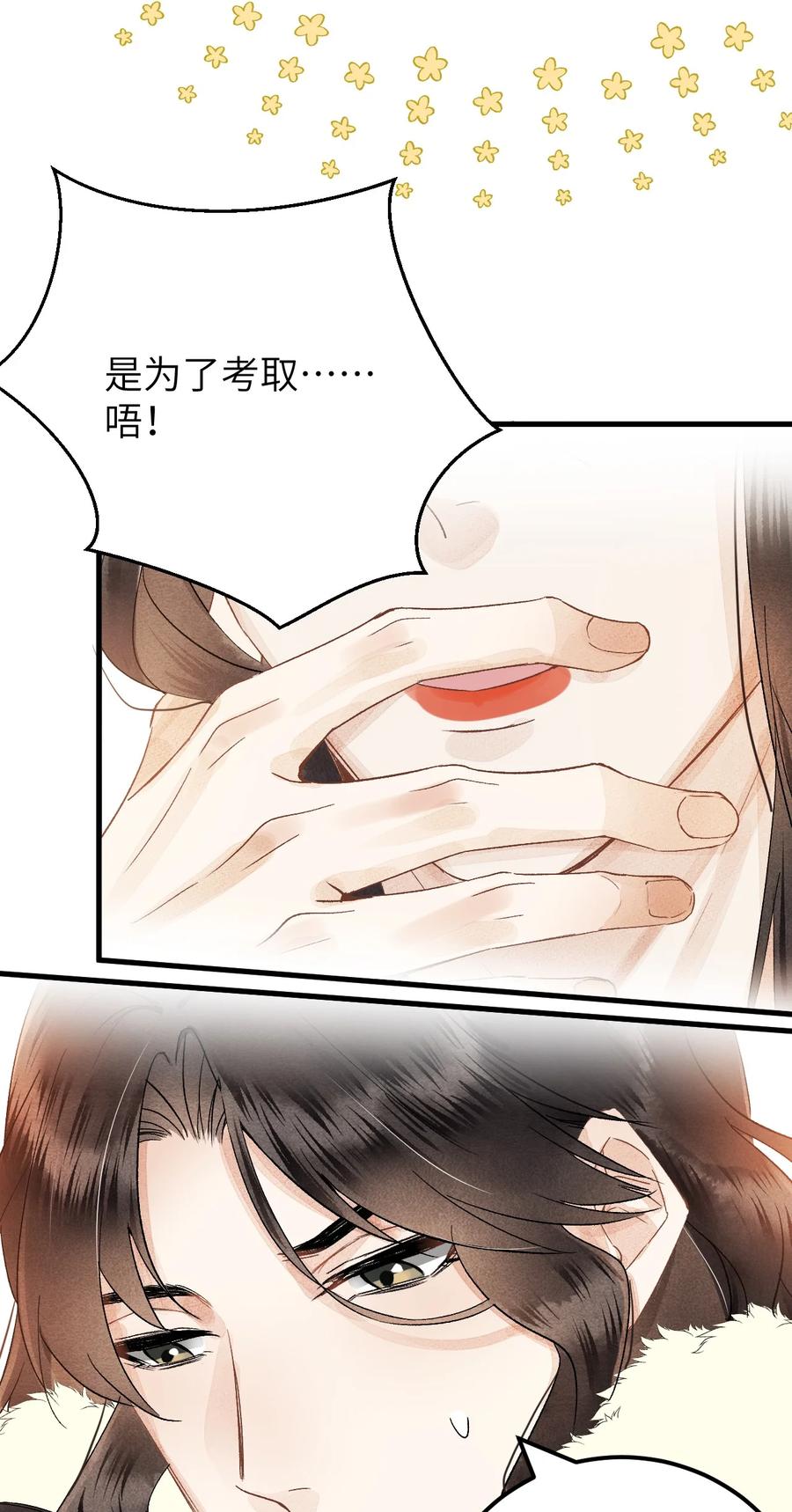《这个王妃性别男》036 一醉解千愁 第32页