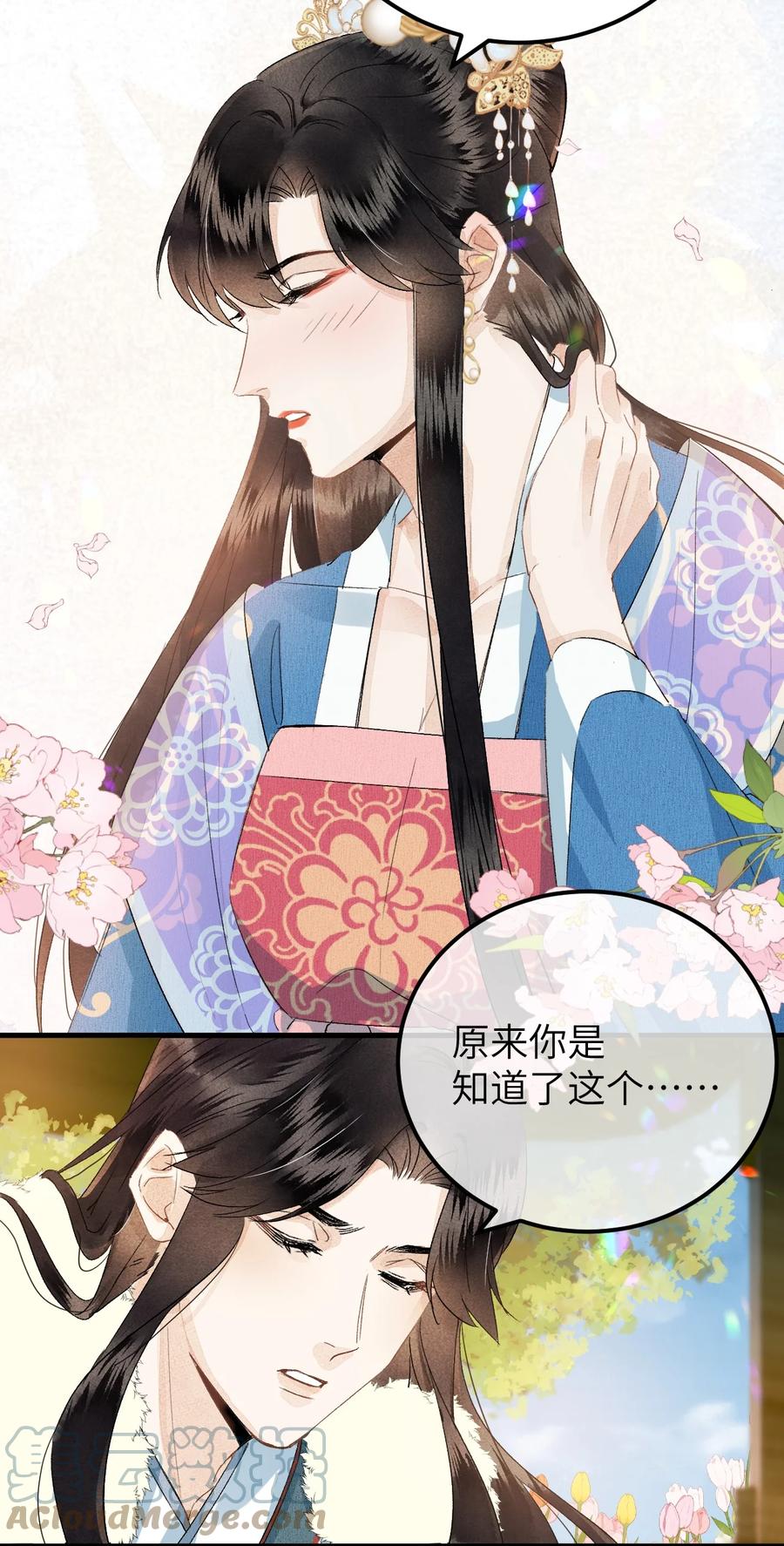 《这个王妃性别男》036 一醉解千愁 第25页