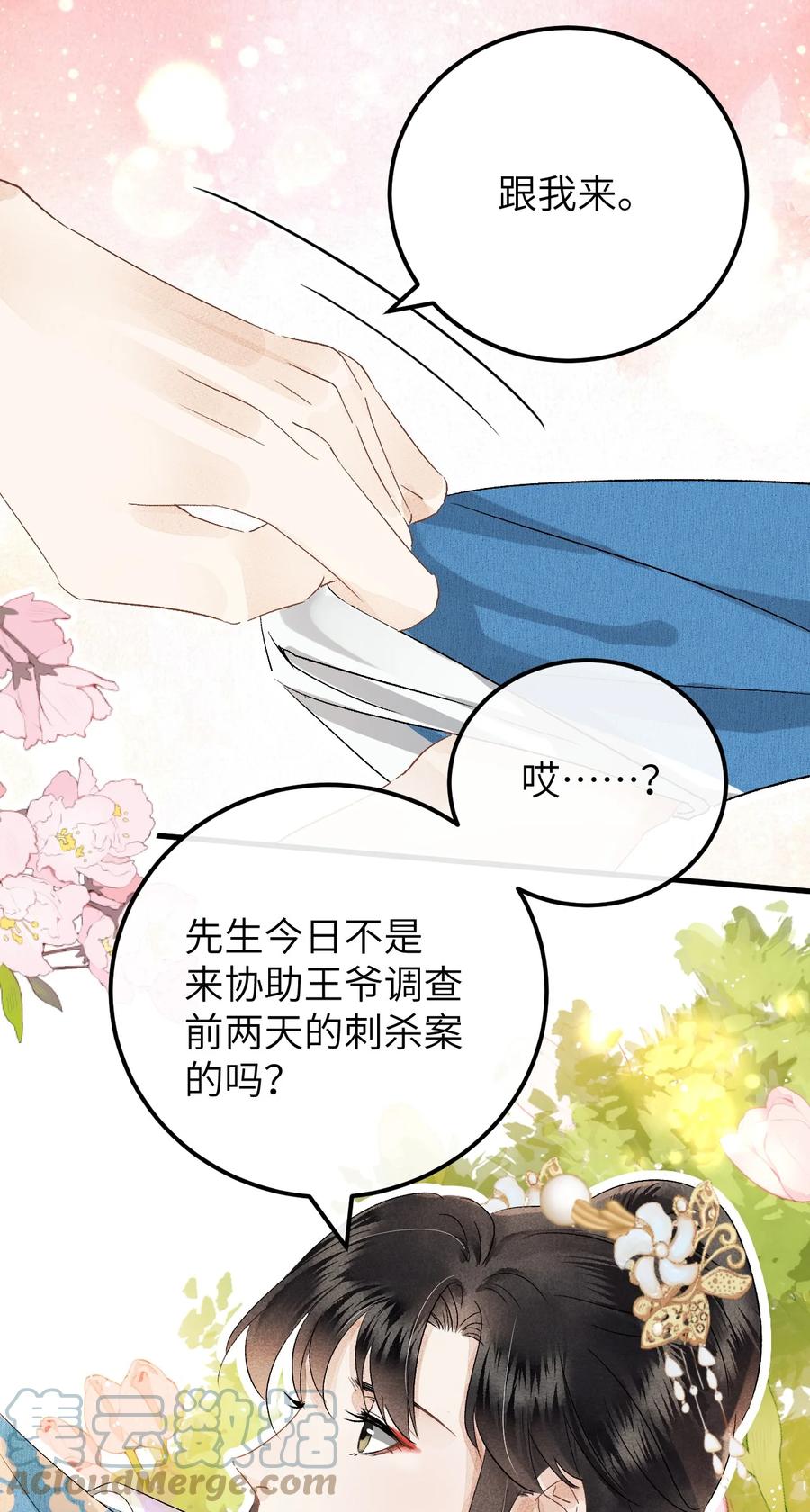 《这个王妃性别男》036 一醉解千愁 第17页