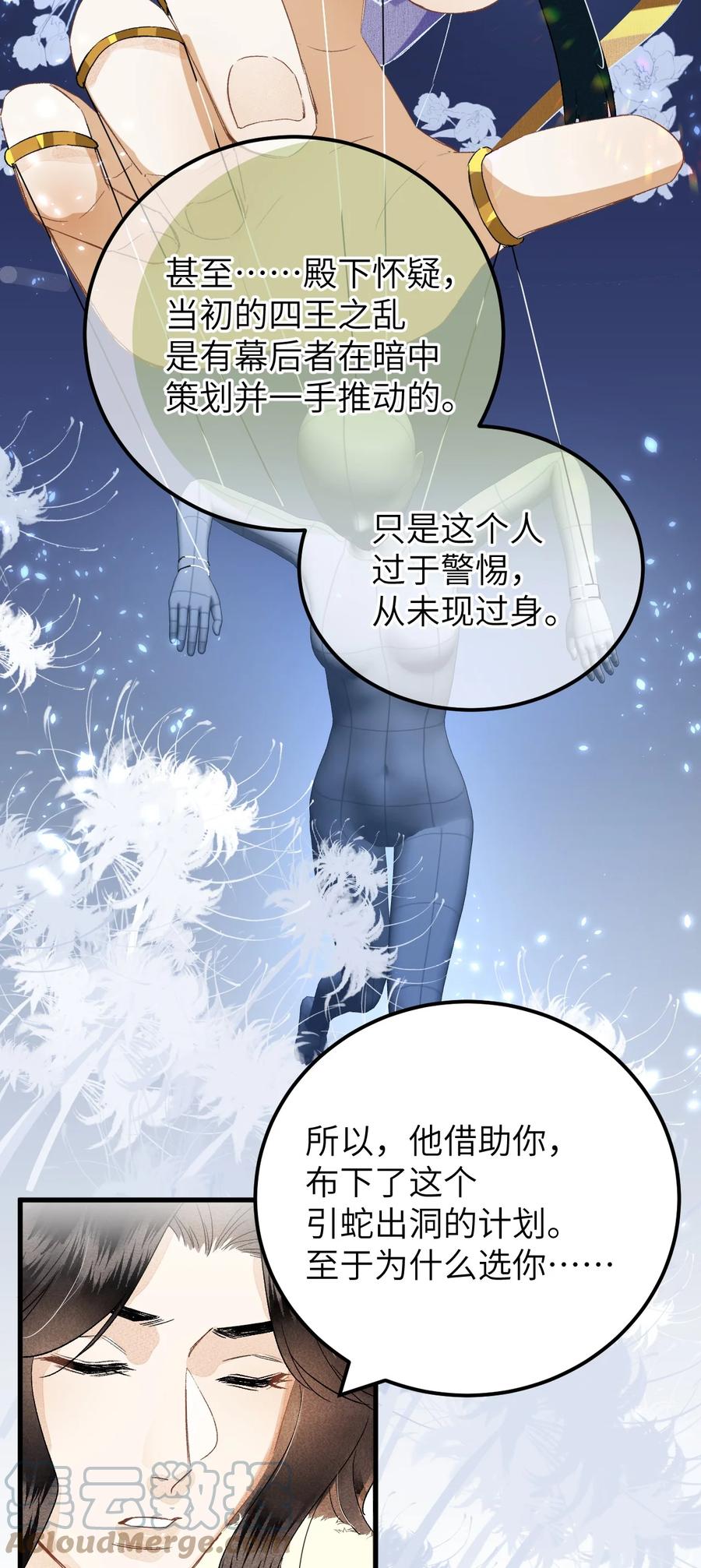《这个王妃性别男》036 一醉解千愁 第27页