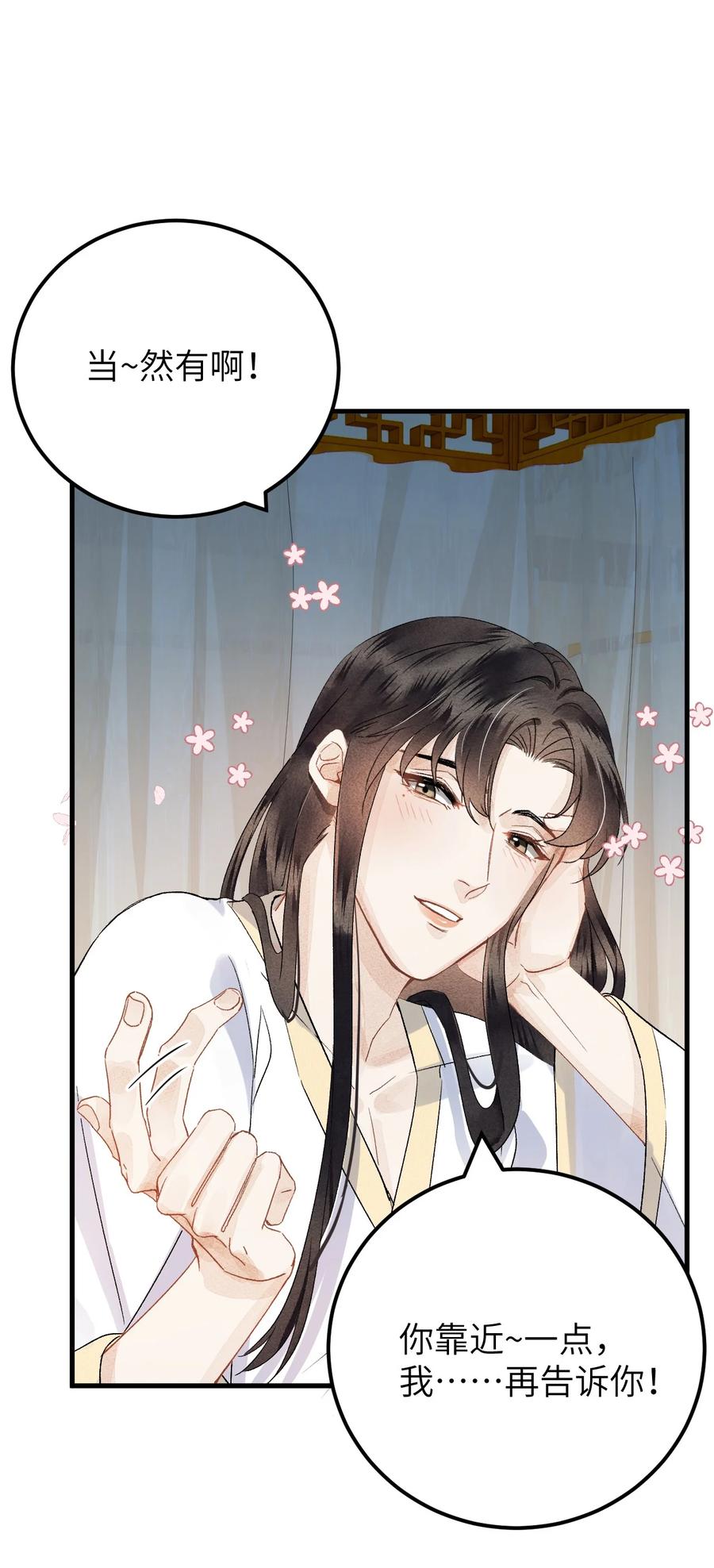 《这个王妃性别男》036 一醉解千愁 第40页