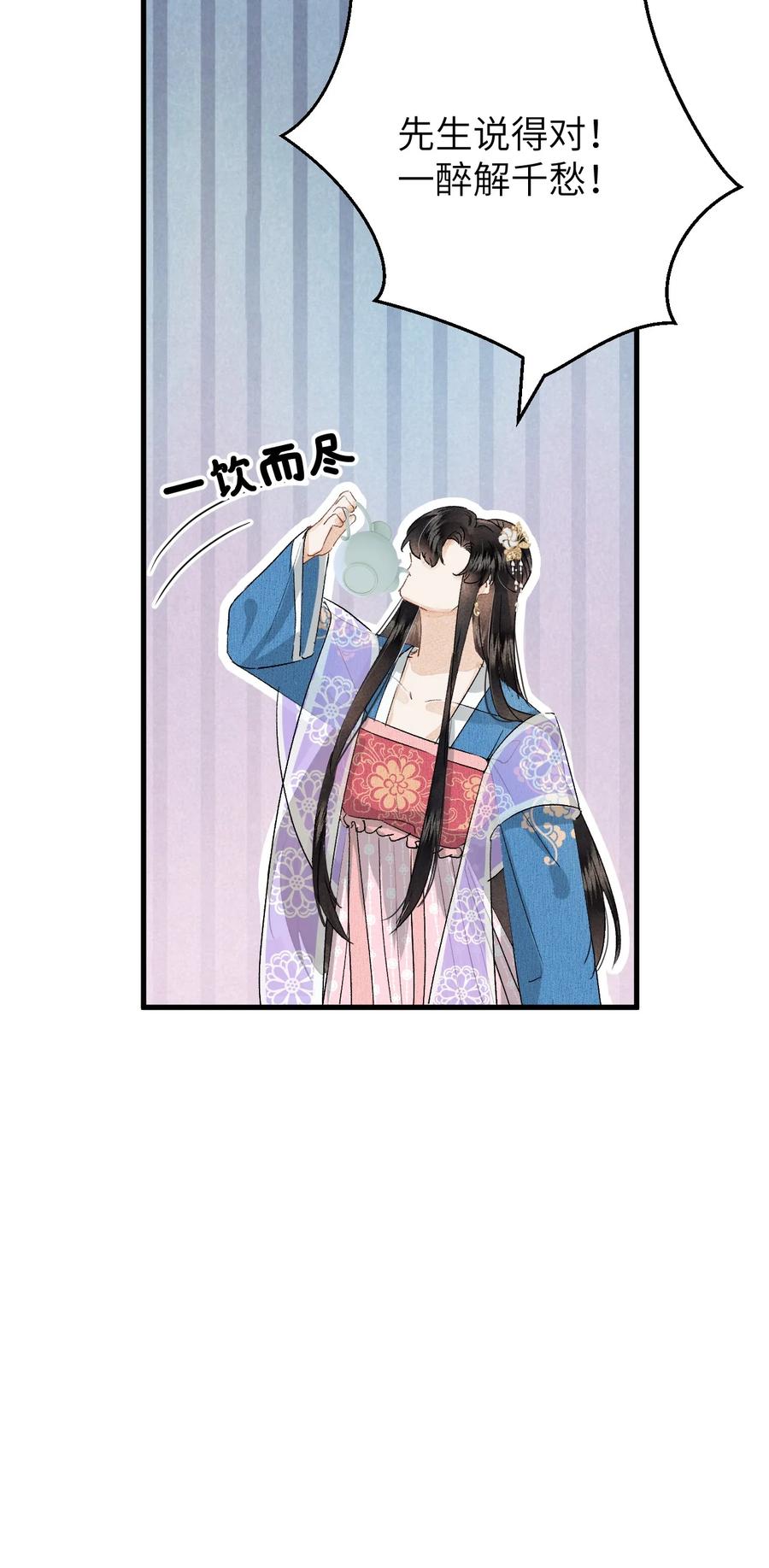 《这个王妃性别男》036 一醉解千愁 第22页