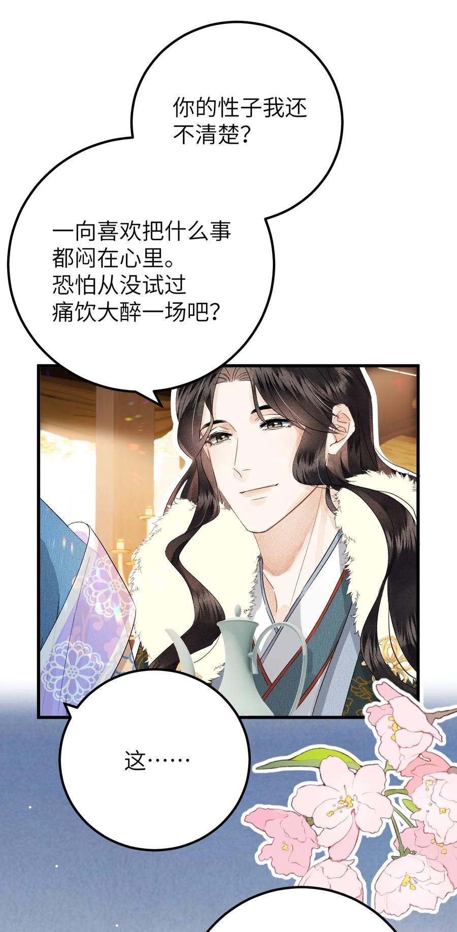 《这个王妃性别男》036 一醉解千愁 第20页