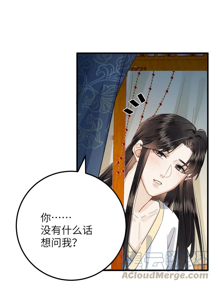 《这个王妃性别男》036 一醉解千愁 第39页
