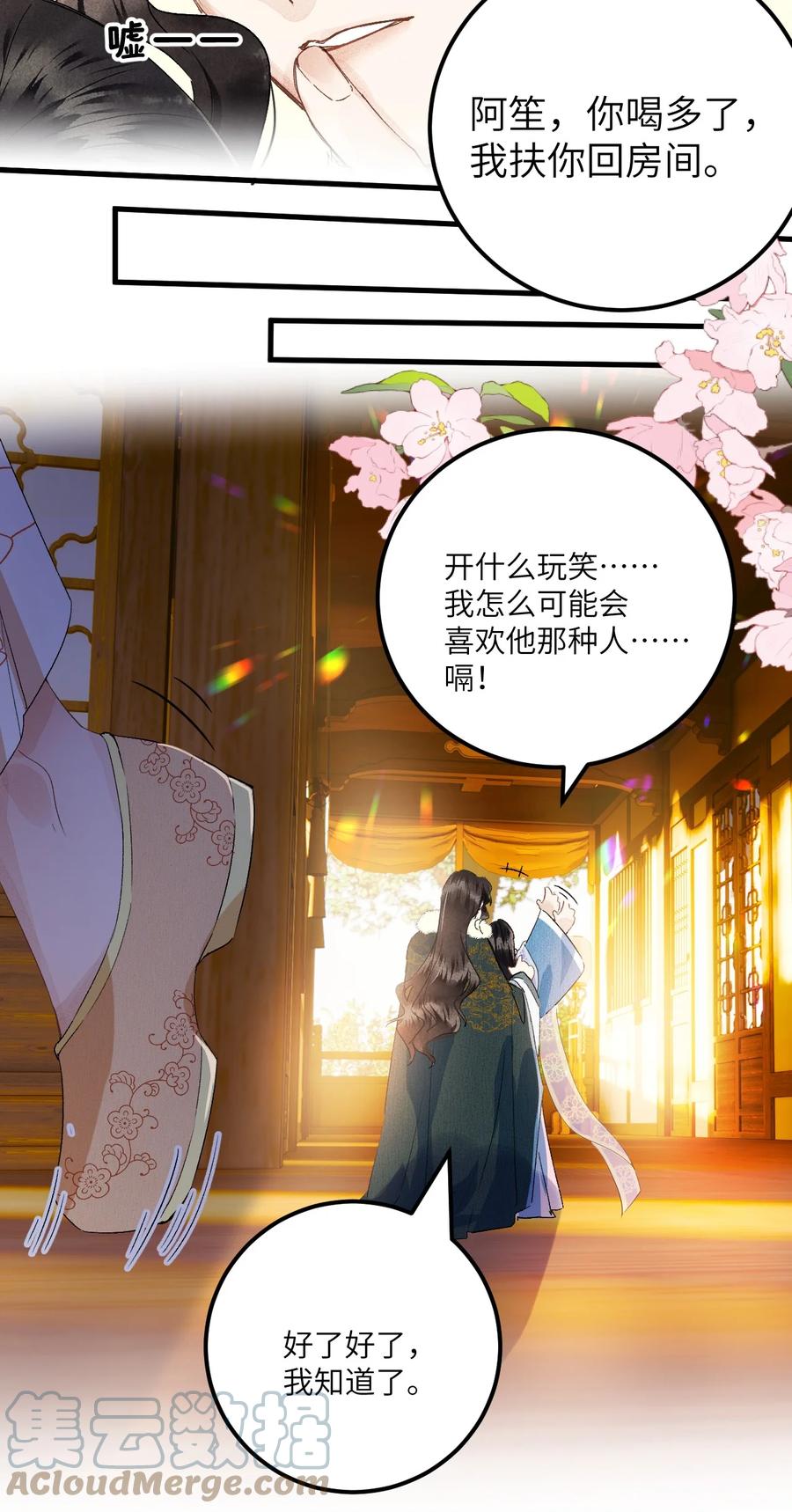 《这个王妃性别男》036 一醉解千愁 第33页