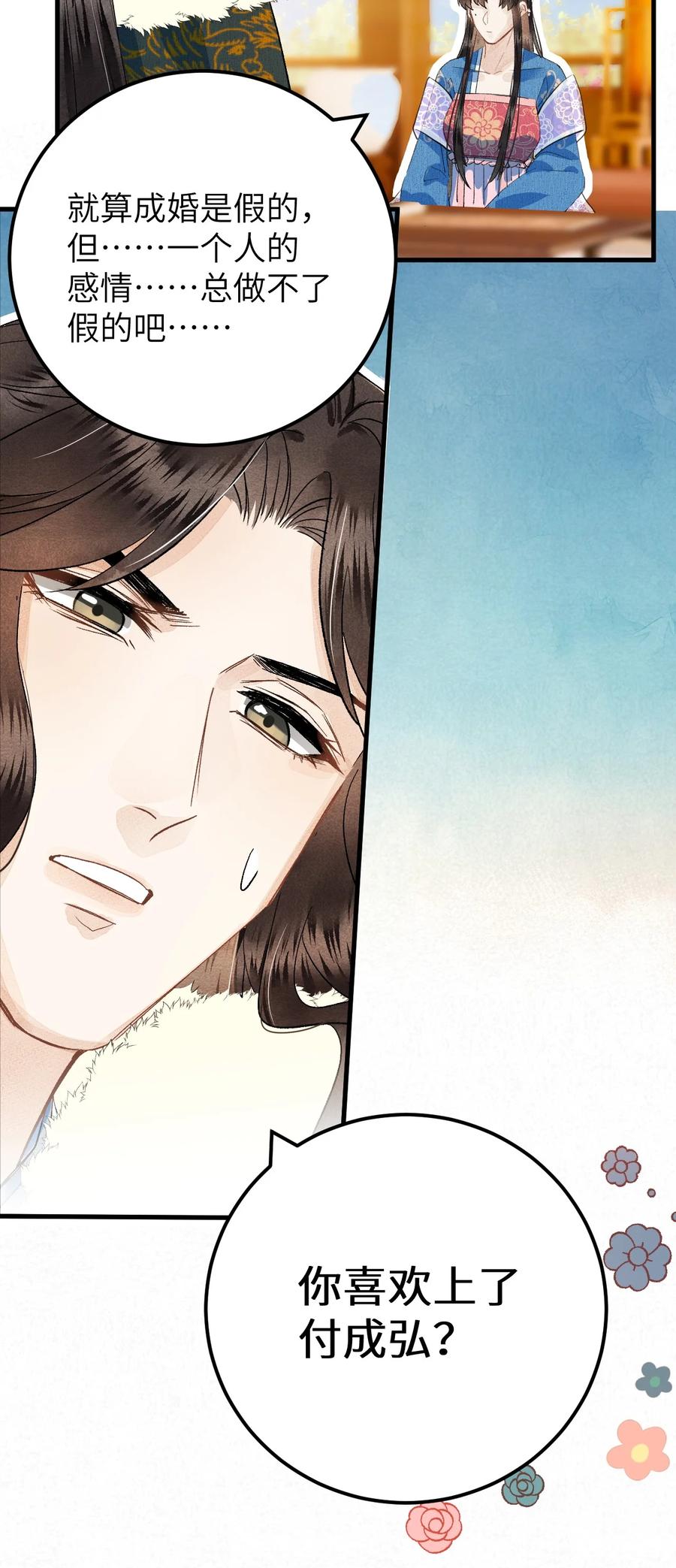 《这个王妃性别男》036 一醉解千愁 第30页