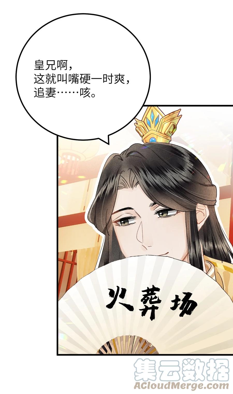 《这个王妃性别男》036 一醉解千愁 第3页