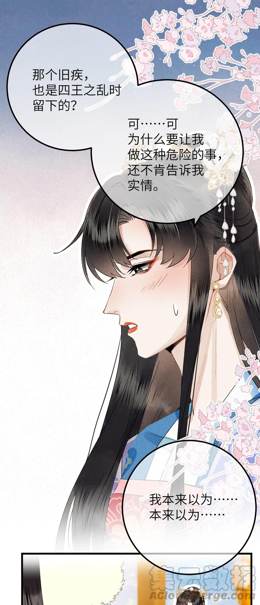 《这个王妃性别男》036 一醉解千愁 第29页