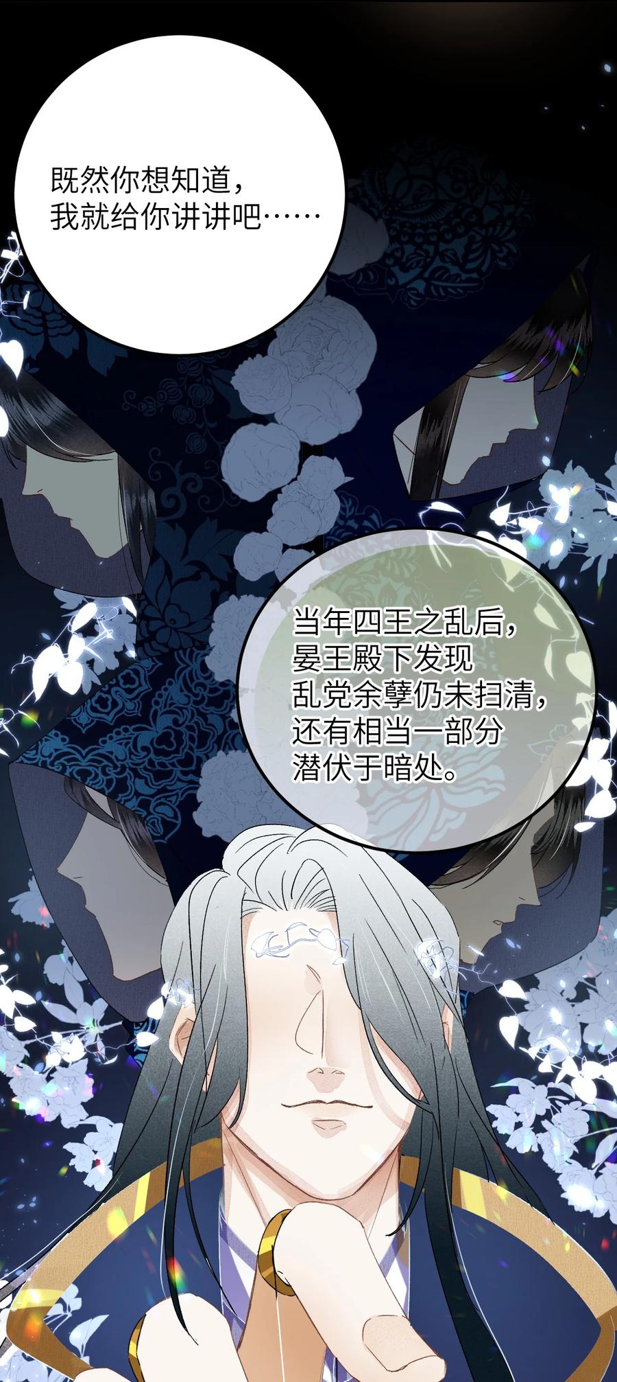 《这个王妃性别男》036 一醉解千愁 第26页