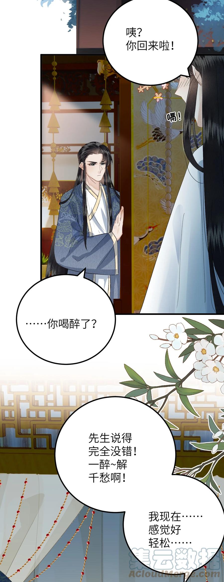 《这个王妃性别男》036 一醉解千愁 第37页