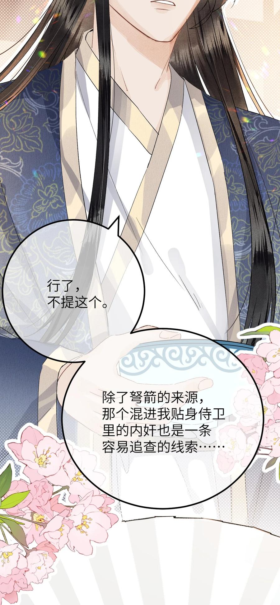 《这个王妃性别男》036 一醉解千愁 第6页