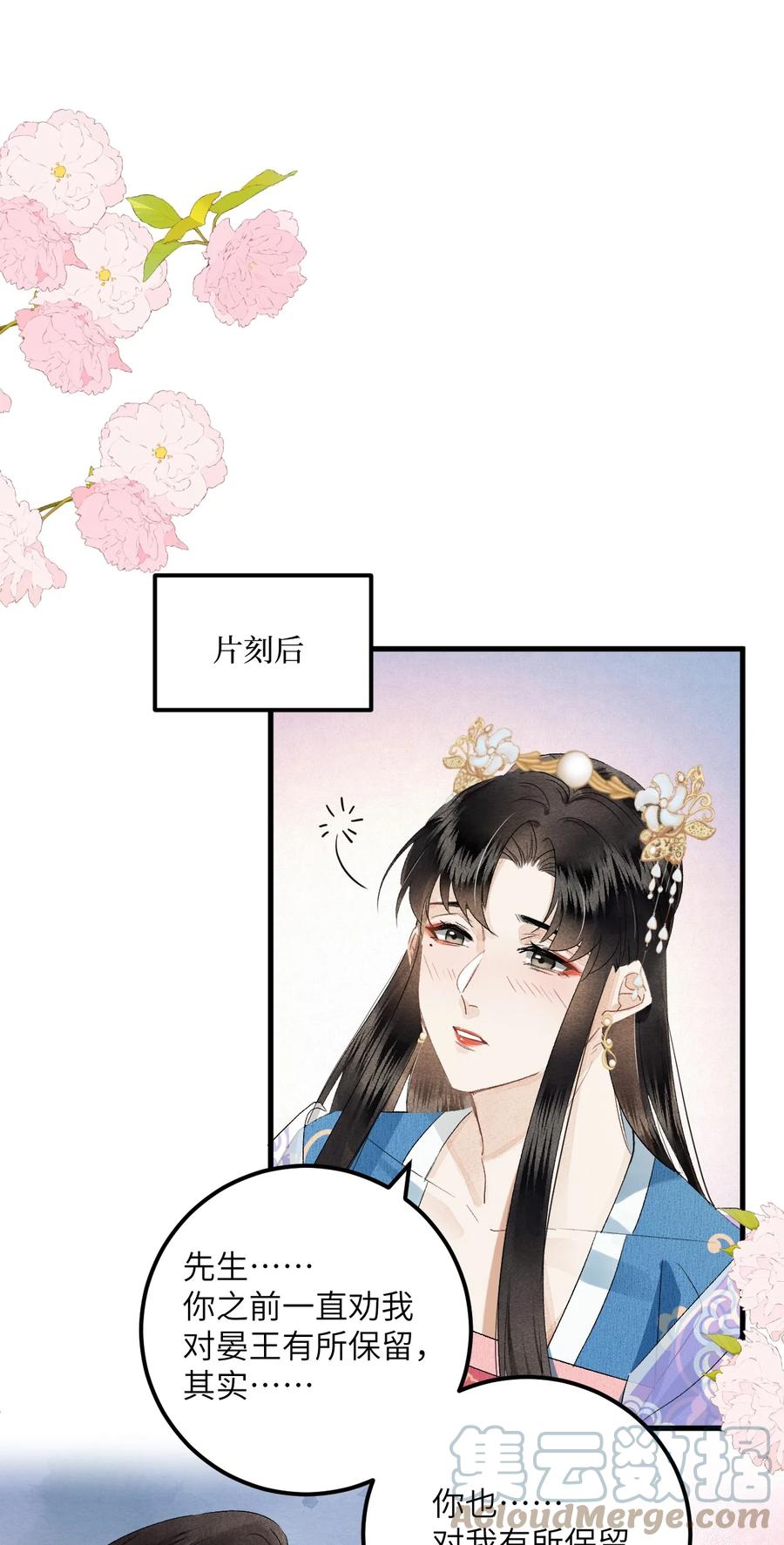 《这个王妃性别男》036 一醉解千愁 第23页