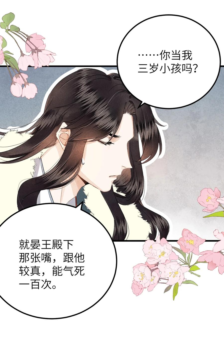 《这个王妃性别男》036 一醉解千愁 第14页