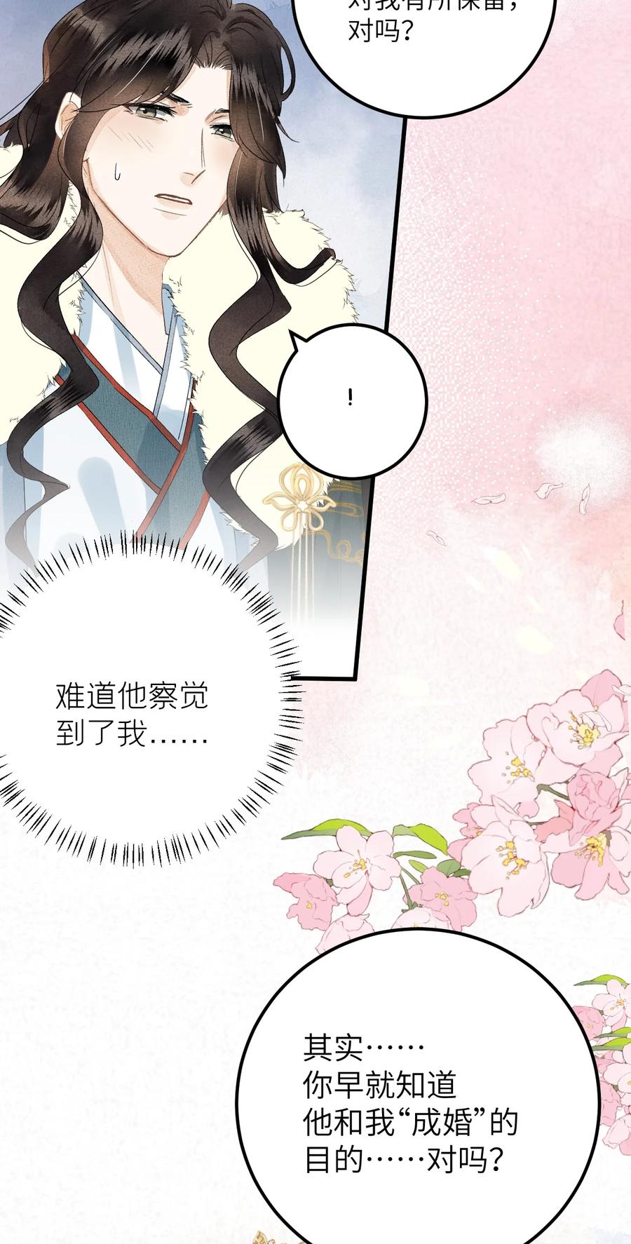 《这个王妃性别男》036 一醉解千愁 第24页