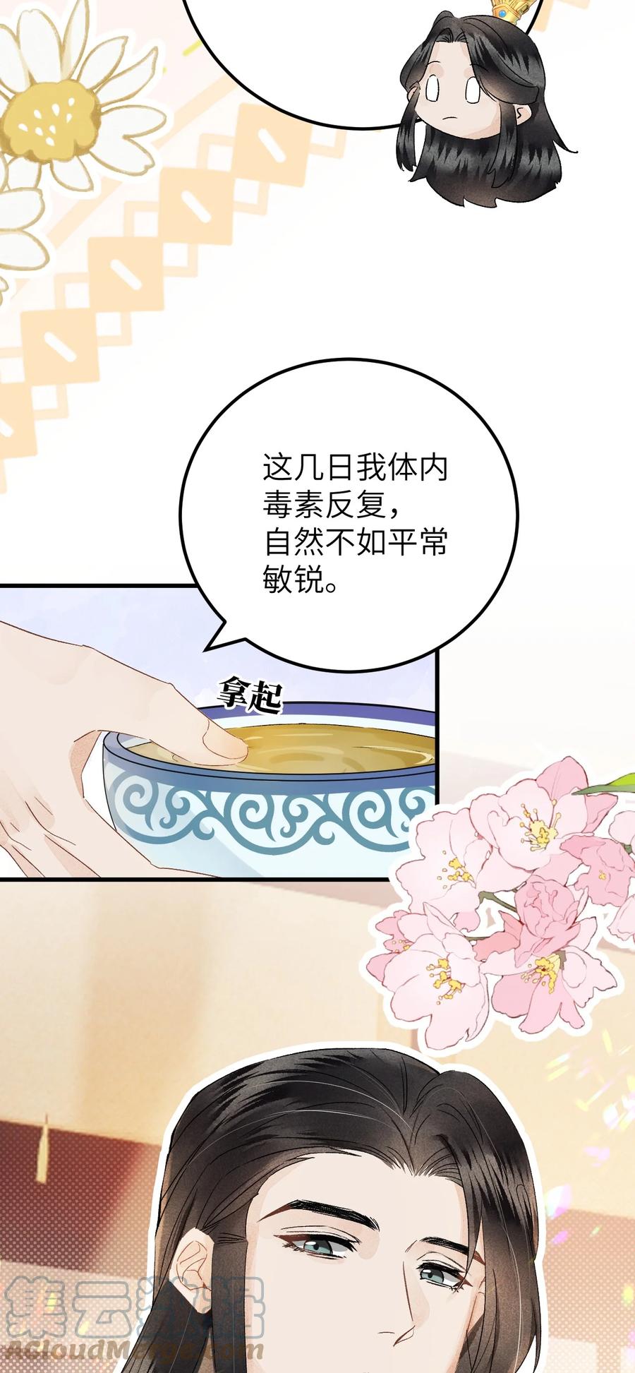 《这个王妃性别男》036 一醉解千愁 第5页