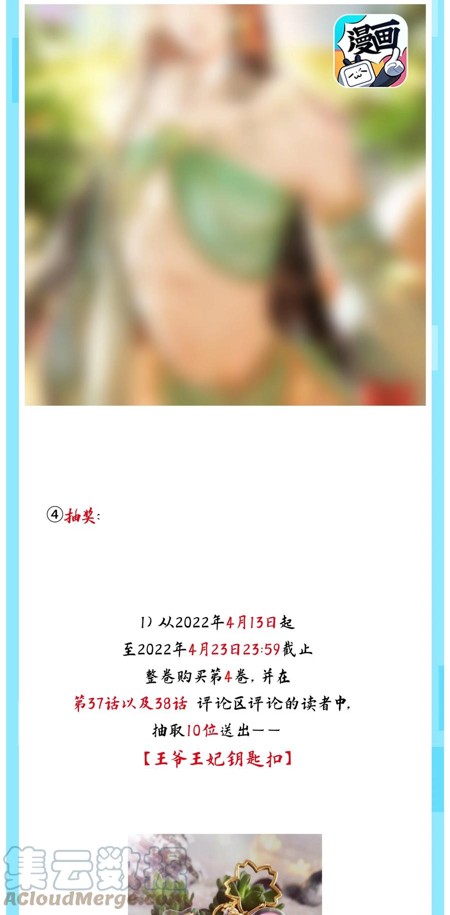 《这个王妃性别男》公告 付费公告 第2页