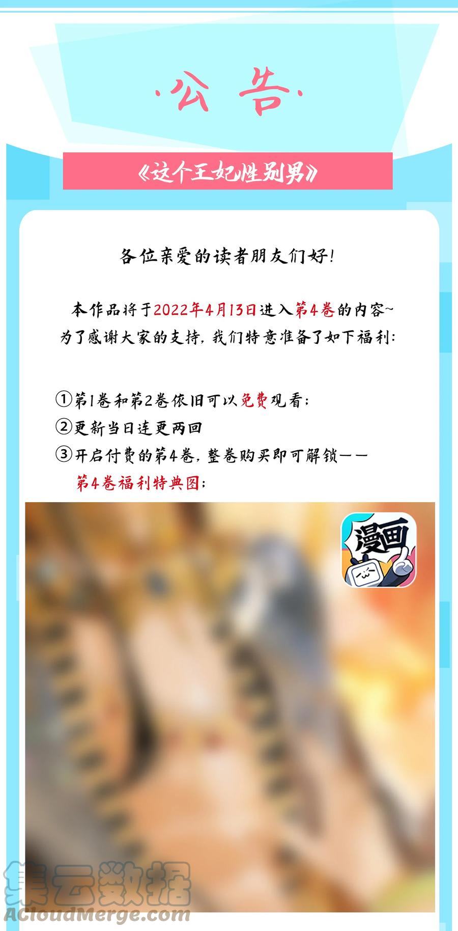 《这个王妃性别男》公告 付费公告 第1页