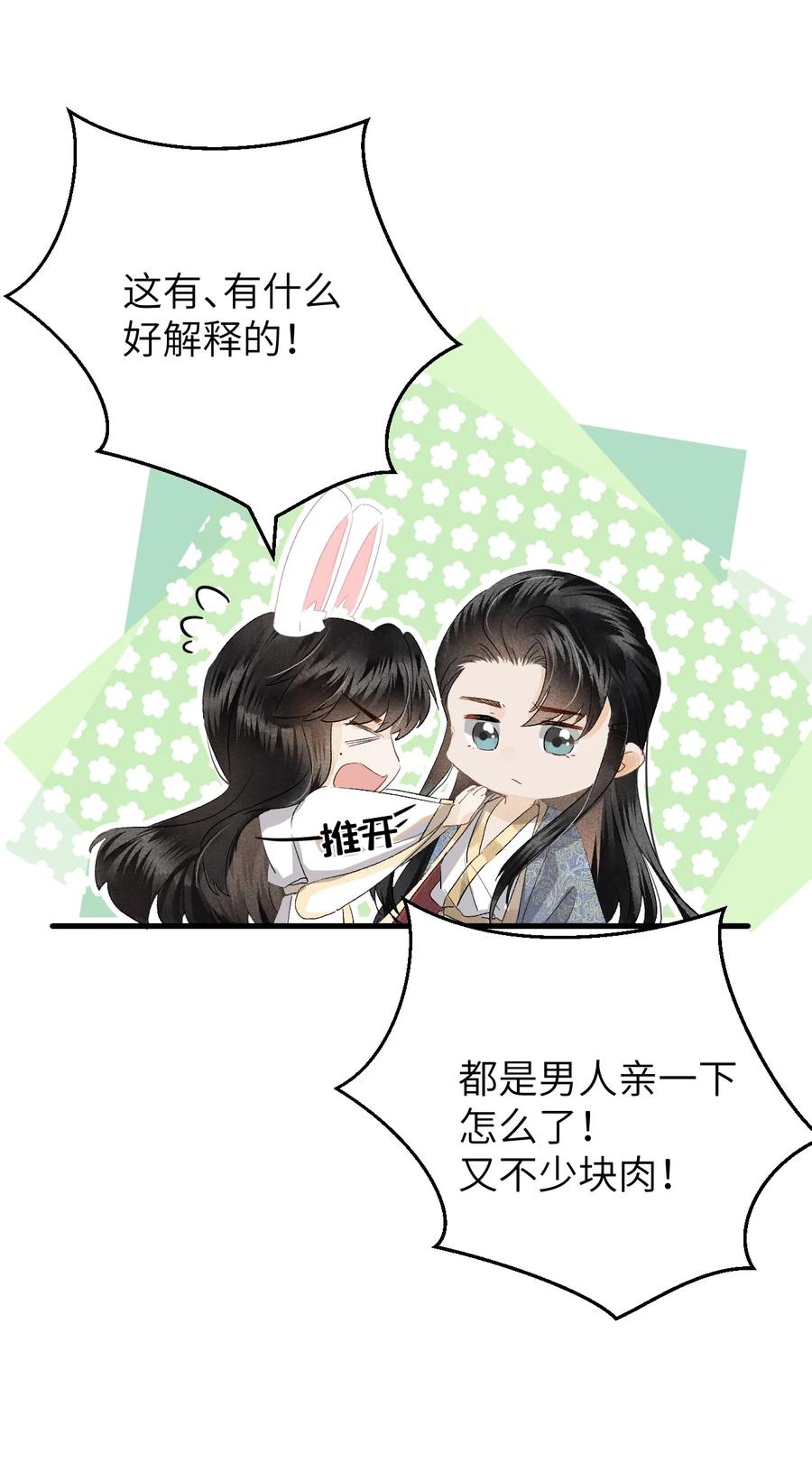 《这个王妃性别男》037 酒后吐真言 第20页
