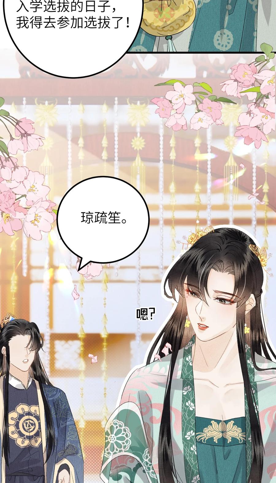 《这个王妃性别男》037 酒后吐真言 第31页