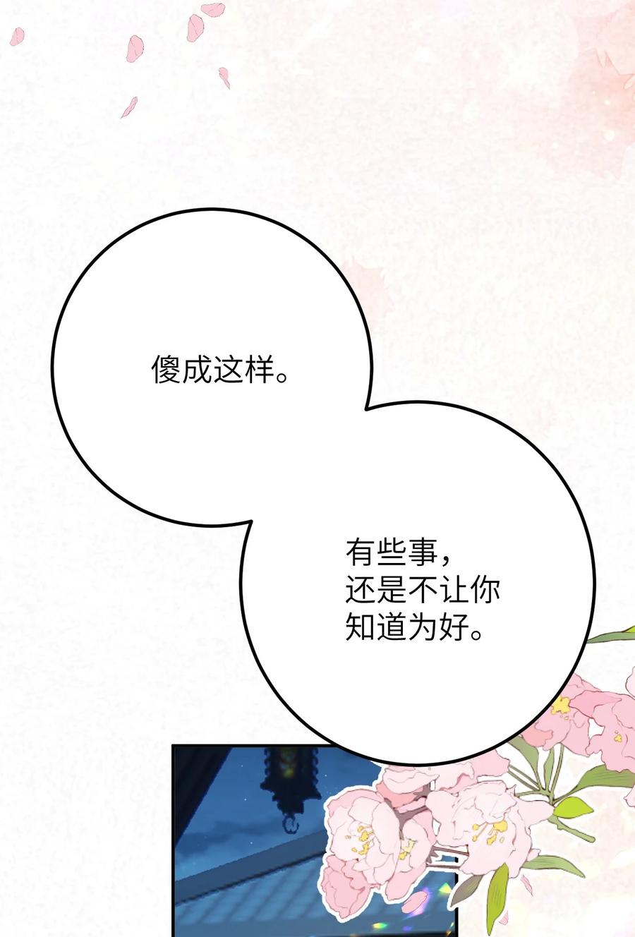 《这个王妃性别男》037 酒后吐真言 第13页
