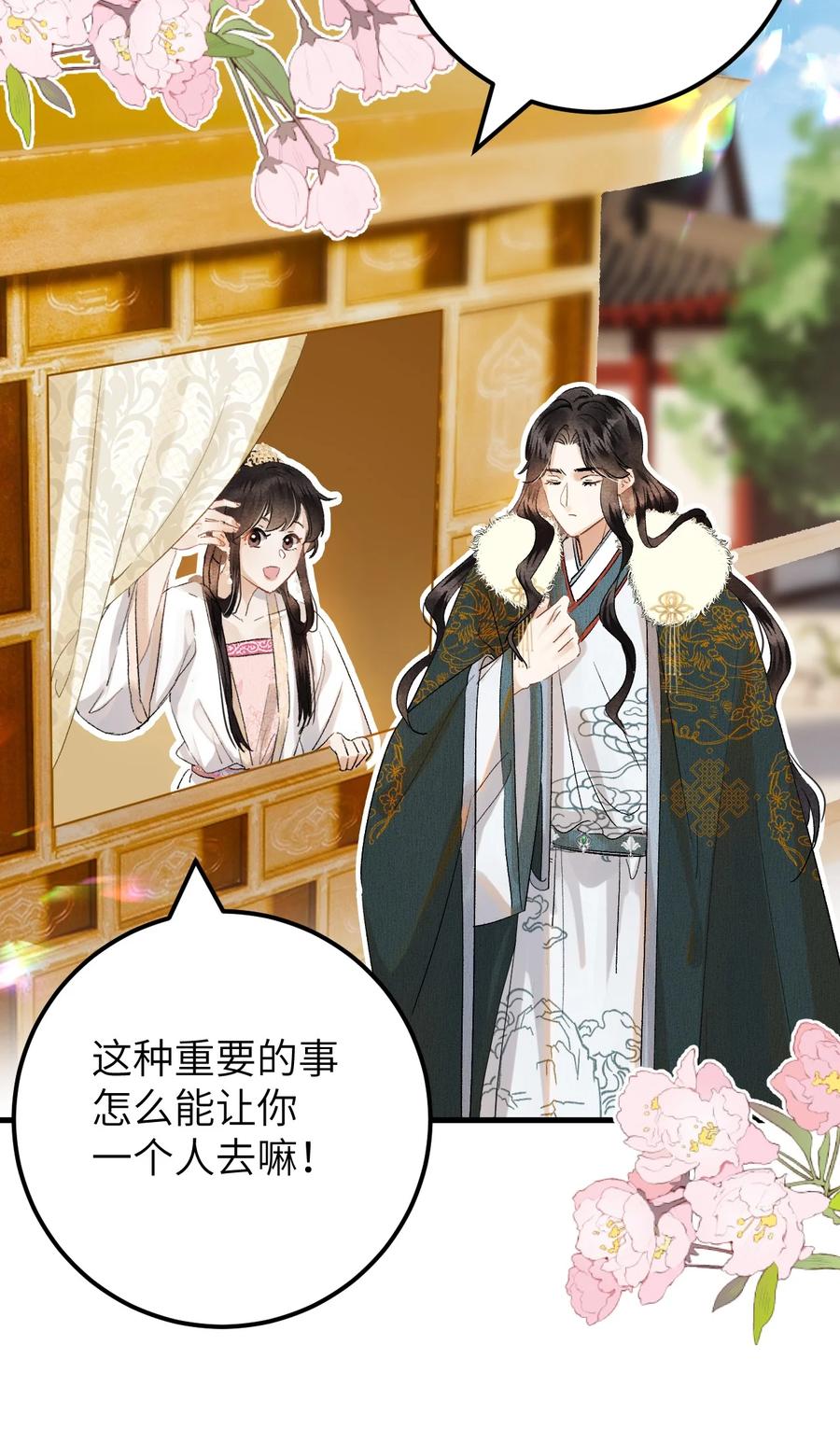 《这个王妃性别男》037 酒后吐真言 第38页