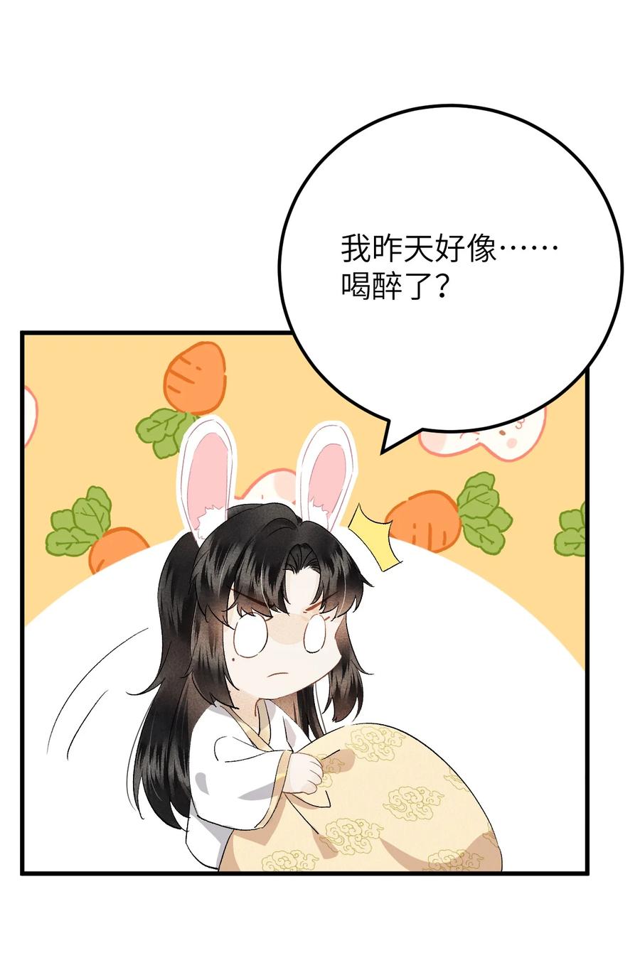《这个王妃性别男》037 酒后吐真言 第16页
