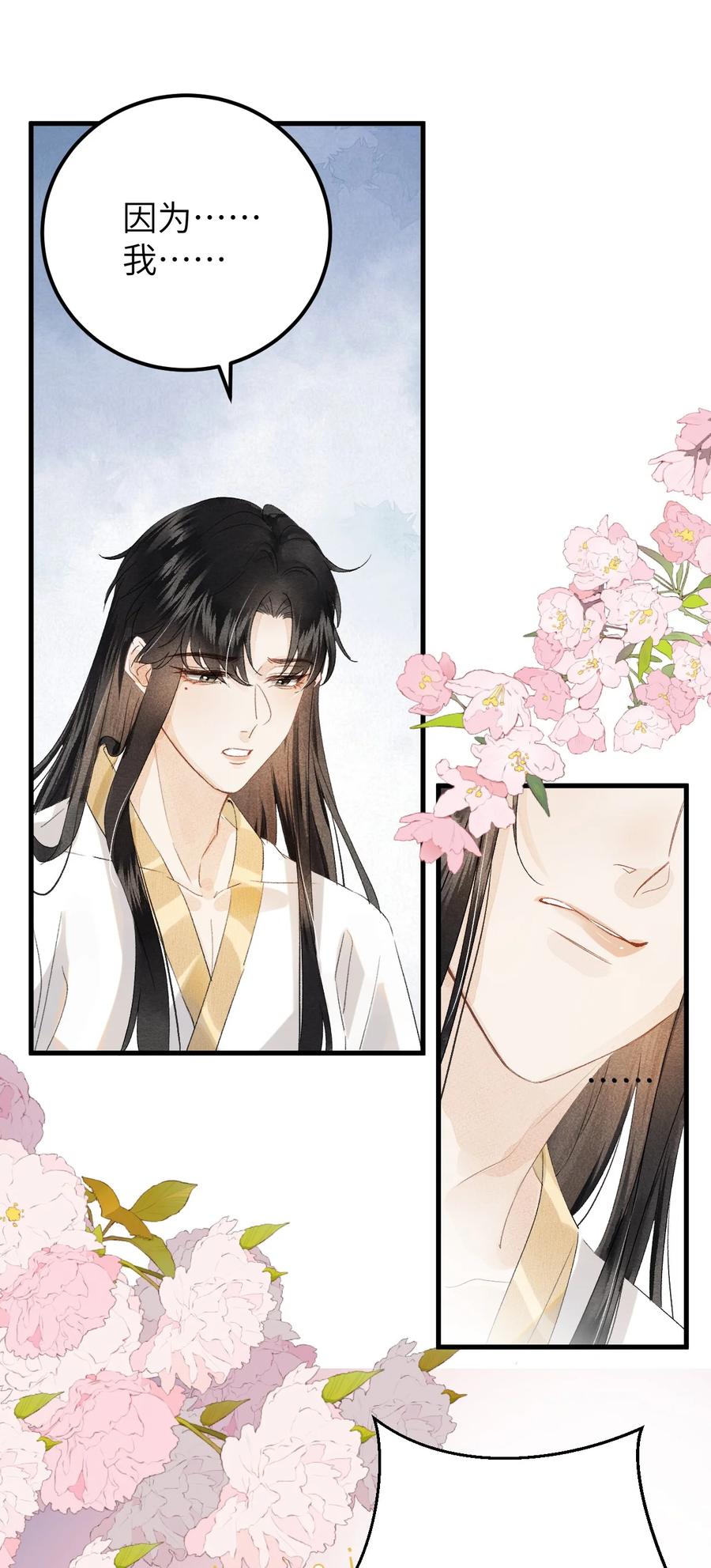 《这个王妃性别男》037 酒后吐真言 第23页