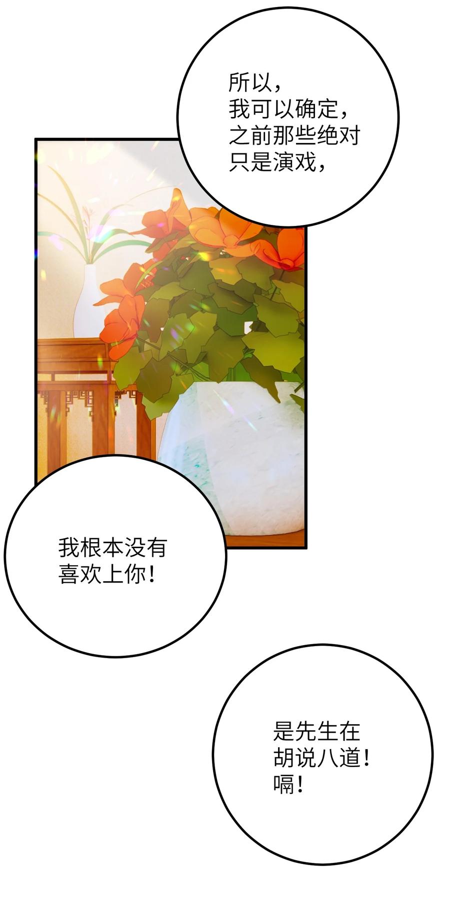 《这个王妃性别男》037 酒后吐真言 第7页