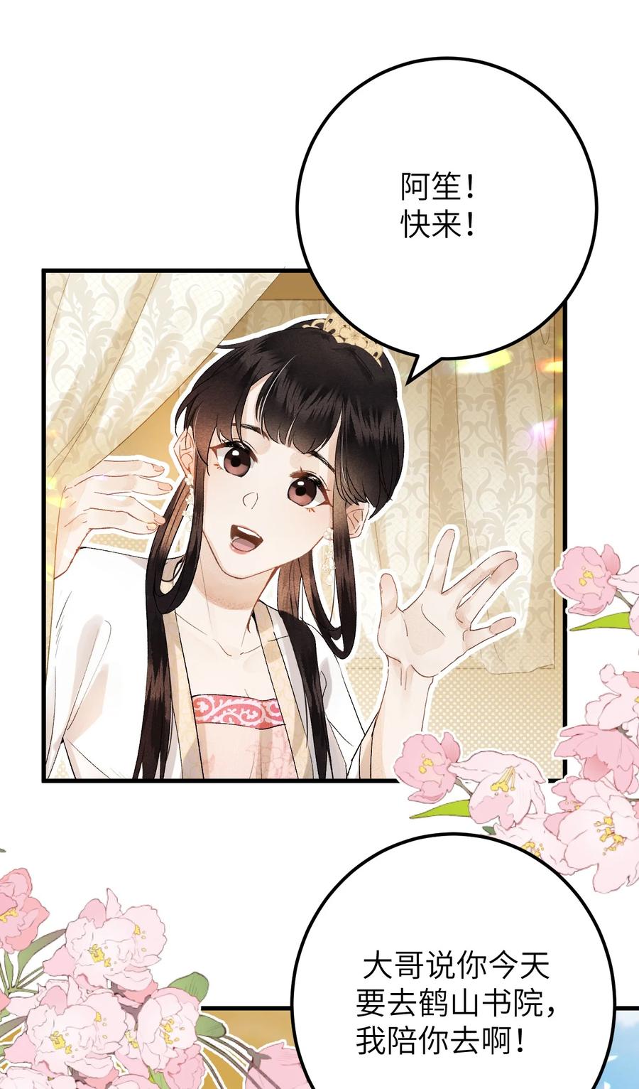 《这个王妃性别男》037 酒后吐真言 第37页