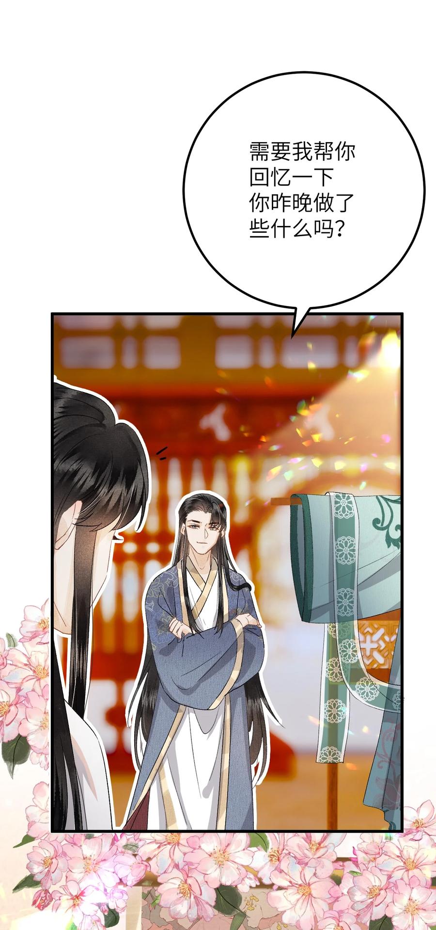 《这个王妃性别男》037 酒后吐真言 第17页