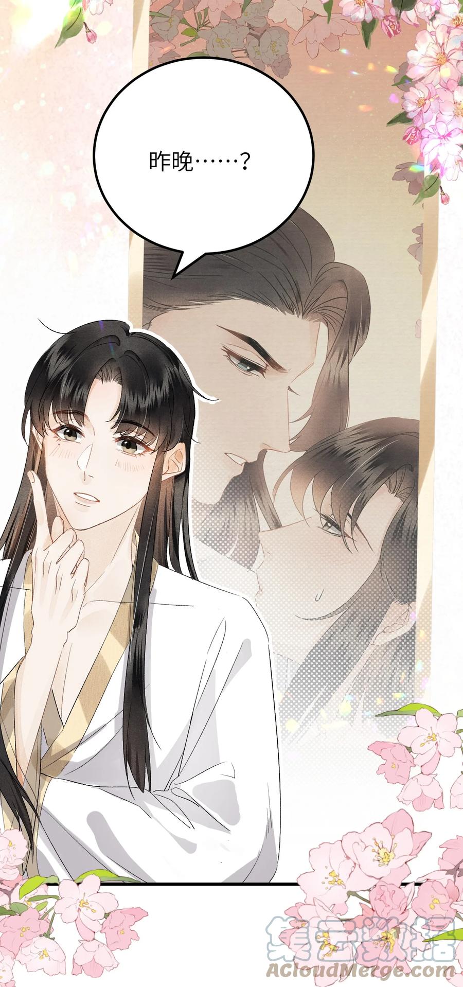 《这个王妃性别男》037 酒后吐真言 第18页