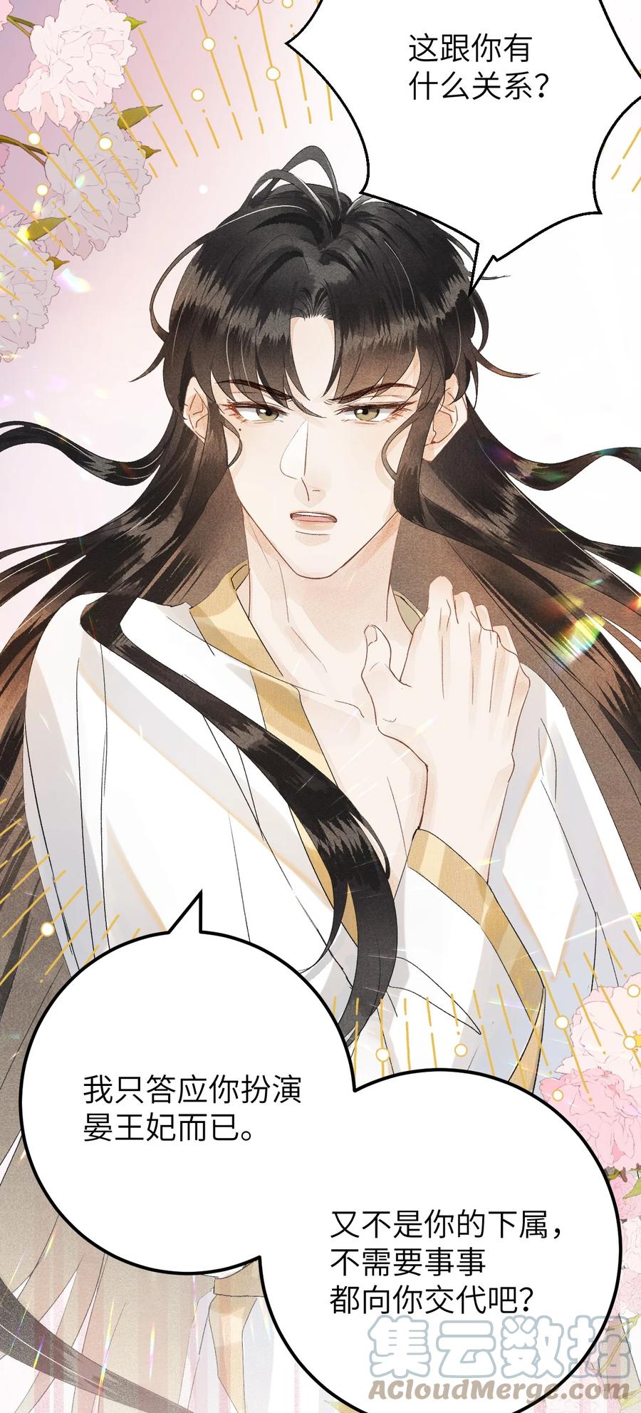 《这个王妃性别男》037 酒后吐真言 第24页