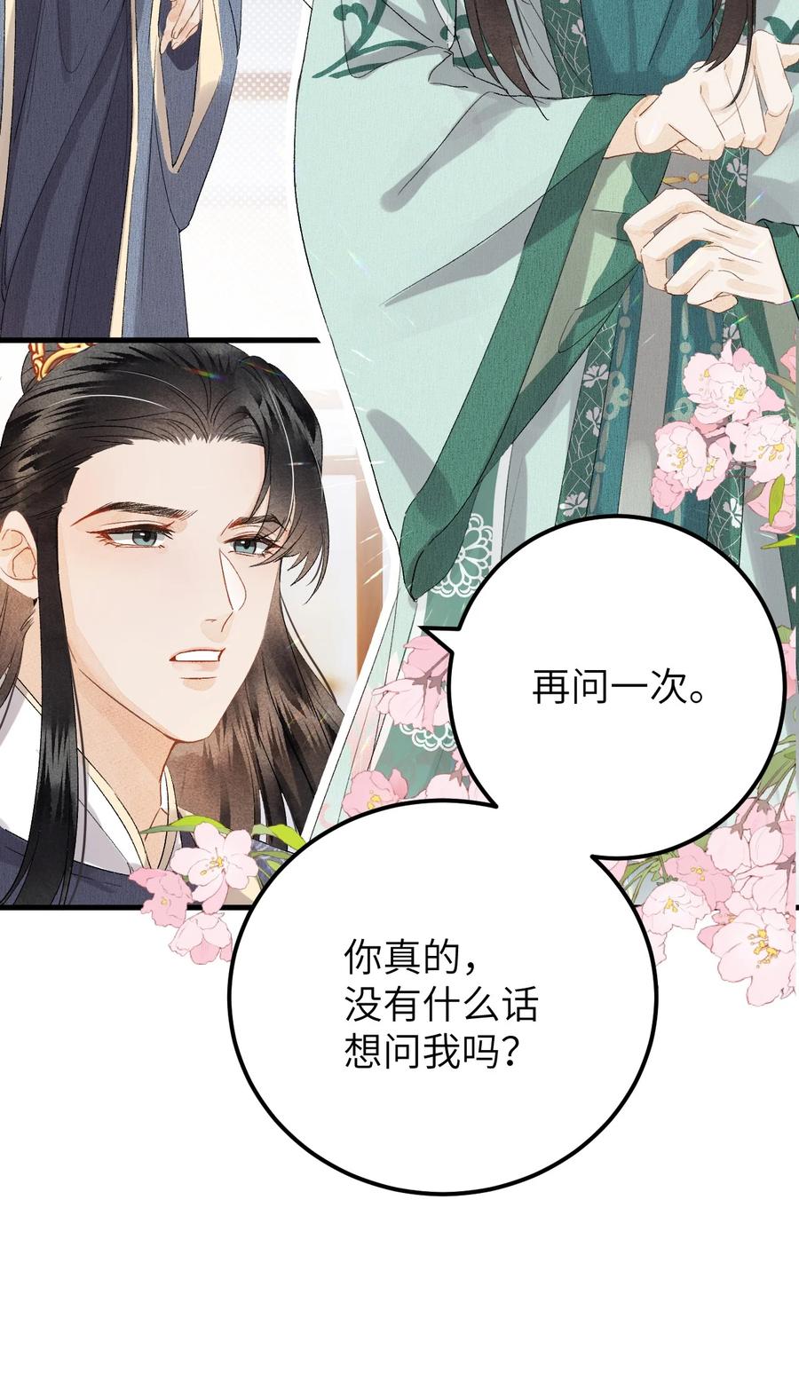 《这个王妃性别男》037 酒后吐真言 第32页