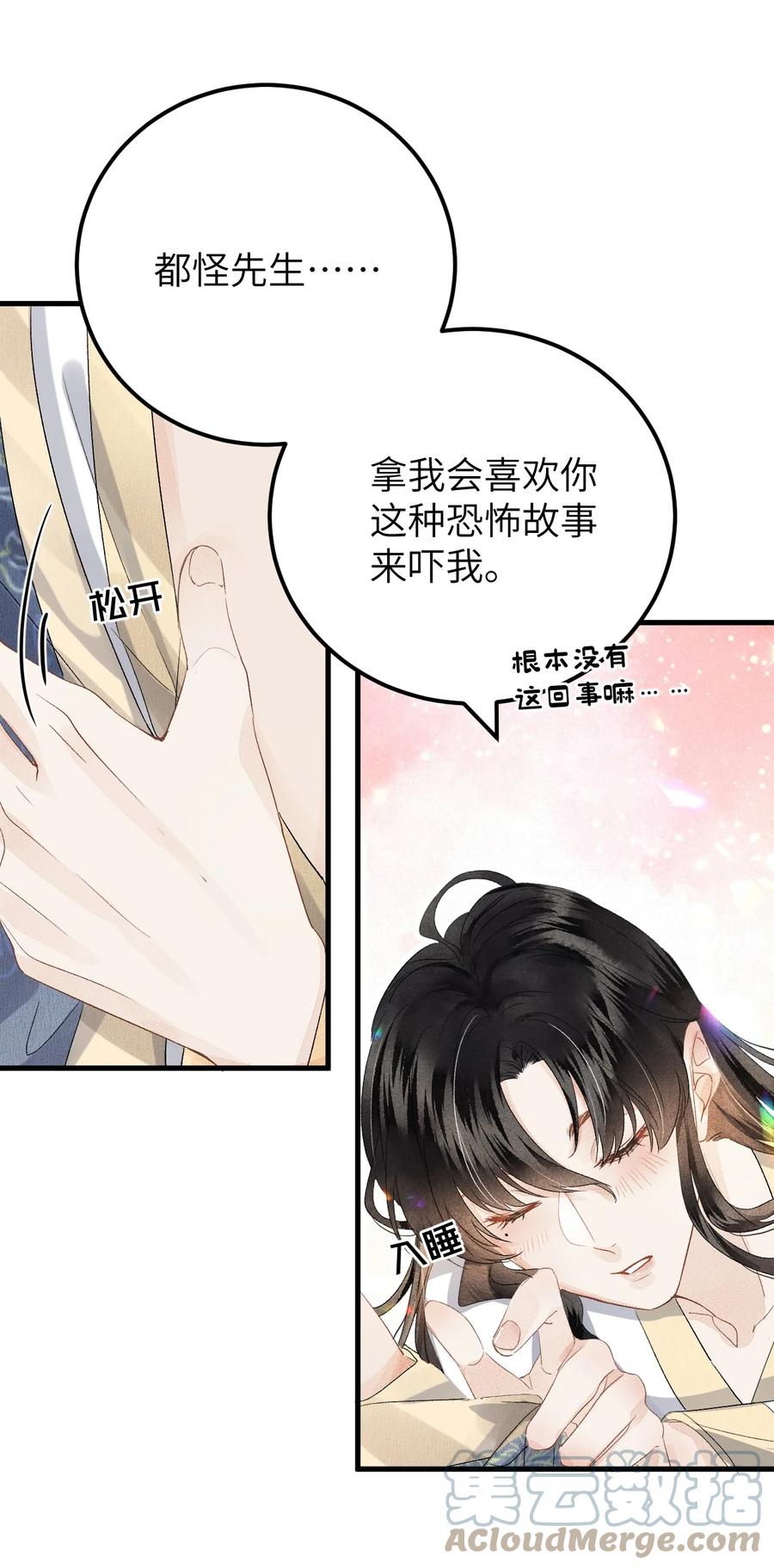《这个王妃性别男》037 酒后吐真言 第9页
