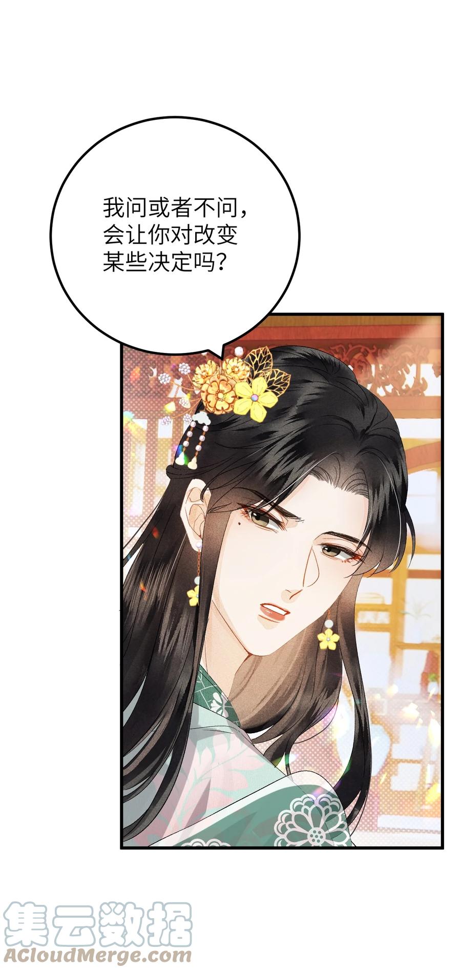 《这个王妃性别男》037 酒后吐真言 第33页